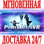 PowerBeatsVR VR Fitness (PowerBeats) ⭐Steam\Key⭐ + - irongamers.ru
