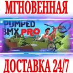 ✅ Pumped BMX Pro ⭐Steam\РФ+Весь Мир\Key⭐ + Бонус