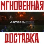 ✅ Abyss Raiders: Uncharted ⚡ Steam\РФ+Мир\Key⭐+Карточки🂡