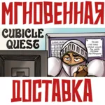 ✅ Cubicle Quest ⚡ Steam\РФ+Весь Мир\Key⭐+ Карточки🂡