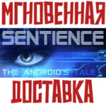 ✅ Sentience: The Android's Tale⚡ Steam\РФ+Весь Мир\Key⭐