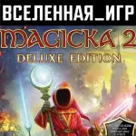 Magicka 2 Deluxe Edition (РФ/СНГ) STEAM КЛЮЧ 🔑 