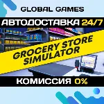 Grocery Store Simulator STEAM GIFT 🚀 АВТОДОСТАВКА💳 0%