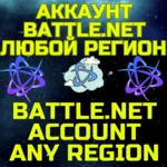 Новый аккаунт Battle Баттл ТУРЦИЯ УКРАИНА ЛЮБОЙ