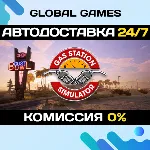 Gas Station Simulator STEAM GIFT АВТОДОСТАВКА 0% - irongamers.ru