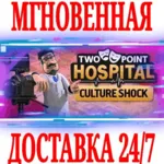 Two Point Hospital: Culture Shock STEAM КЛЮЧ РФ+МИР - irongamers.ru