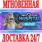 Two Point Hospital: Bigfoot STEAM КЛЮЧ РФ+МИР + - irongamers.ru