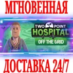 Two Point Hospital: Off the Grid STEAM КЛЮЧ РФ+МИР - irongamers.ru