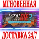 ✅ I Expect You To Die 3 Cog in the Machine VR⭐Steam\Key⭐