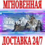 ✅ Sailing Era (风帆纪元) ⭐Steam\РФ+Весь Мир\Key⭐ + Бонус