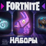 🌍 FORTNITE🌍 ЛЮБОЙ НАБОР НА ВЫБОР • Активация • ФОРТНАЙТ