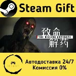 🚀 The Killing Antidote 🤖 Steam Gift Россия ⚡ мгновенно