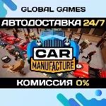 Car Manufacture STEAM GIFT 🚀 АВТОДОСТАВКА💳 0%
