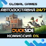 DUCKSIDE STEAM GIFT 🚀 АВТОДОСТАВКА💳 0%