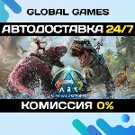 ARK: Survival Ascended STEAM GIFT АВТОДОСТАВКА 0% - irongamers.ru