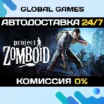 Project Zomboid STEAM GIFT АВТОДОСТАВКА 0% - irongamers.ru