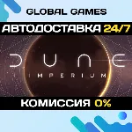 Dune: Imperium STEAM GIFT 🚀 АВТОДОСТАВКА💳 0%