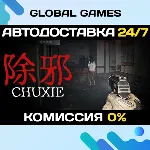 除邪(CHUXIE) STEAM GIFT АВТОДОСТАВКА 0% - irongamers.ru
