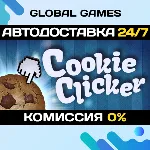 Cookie Clicker STEAM GIFT АВТОДОСТАВКА 0% - irongamers.ru