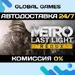 Metro: Last Light Redux STEAM GIFT 🚀 АВТОДОСТАВКА💳 0%