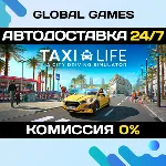 Taxi Life: A City Driving Simulator STEAM GIFT 🚀 АВТО