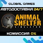 Animal Shelter STEAM GIFT АВТОДОСТАВКА 0% - irongamers.ru