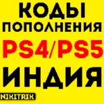 🤎 PlayStation Индия - Карты Пополнения PSN  24/7🤎 