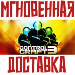 ✅ Control Craft 3 ⚡ Steam\РФ+Весь Мир\Key⭐+ Карточки🂡