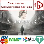 SILENT HILL 2 | Steam RU+UA+KZ+CIS - irongamers.ru