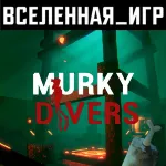 Murky Divers (РФ/СНГ) STEAM КЛЮЧ 🔑 