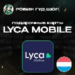 ⭐LYCA MOBILE ВАУЧЕР ESIM НИДЕРЛАНДЫ 10-20 EUR - irongamers.ru