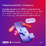 МТС ПРЕМИУМ & Кино онлайн на 12 мес. + - irongamers.ru