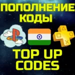 ПОПОЛНИТЬ PS ПС Пополнение PSN Купить ИГРУ ИНДИЯ код