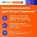ЛИТРЕС ПОДПИСКА 12 МЕСЯЦЕВ ПРОМОКОД - irongamers.ru