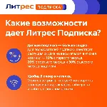 ЛИТРЕС ПОДПИСКА 12 МЕСЯЦЕВ ПРОМОКОД - irongamers.ru