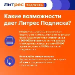 ЛИТРЕС ПОДПИСКА 12 МЕСЯЦЕВ ПРОМОКОД - irongamers.ru