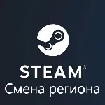 ⭐Смена региона на ЛЮБОЙ КZ/UKR/TUR и другие - irongamers.ru