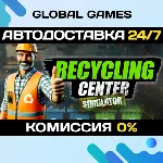 Recycling Center Simulator STEAM GIFT 🚀 АВТО💳 0%