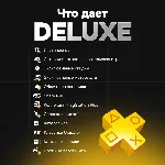 🎮 PS PLUS DELUXE/EXTRA/ESSENTIAL/EA PLAY🎮 СКИДКИ