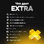 🎮 PS PLUS DELUXE/EXTRA/ESSENTIAL/EA PLAY🎮 СКИДКИ