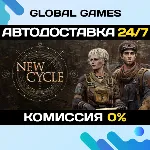 New Cycle STEAM GIFT 🚀 АВТОДОСТАВКА💳 0%