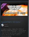 SpaceChem: 63 Corvi STEAM GIFT МИР + ВСЕ СТРАНЫ