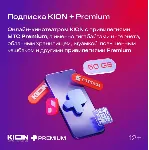 МТС ПРЕМИУМ PREMIUM + КИНОТЕАТР НА 12 МЕСЯЦЕВ