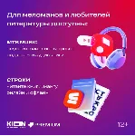 МТС ПРЕМИУМ PREMIUM + КИНОТЕАТР НА 12 МЕСЯЦЕВ