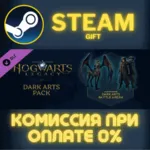 Hogwarts Legacy: Dark Arts Pack СТИМ ПК ГИФТ ПОДАРОКА