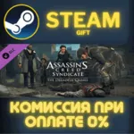Assassin's Creed Syndicate - The Dreadful Crimes СТИМ