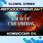 Galactic Civilizations IV: Supernova STEAM GIFT 🚀 АВТО