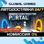 Bridge Constructor Portal STEAM GIFT 🚀 АВТОДОСТАВКА💳 0%