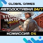 Storage Hunter Simulator STEAM GIFT 🚀 АВТОДОСТАВКА💳 0%