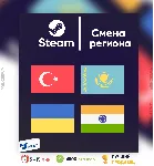 СМЕНА РЕГИОНА СТИМ КАЗАХСТАН/ТУРЦИЯ/УКРАИНА(БЫСТРО) - irongamers.ru